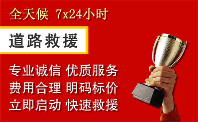 迎江区道路救援公司