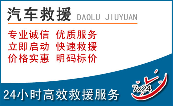 迎江区汽车救援 迎江区汽车救援