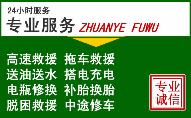 迎江区附近汽车道路救援 迎江区附近汽车道路救援