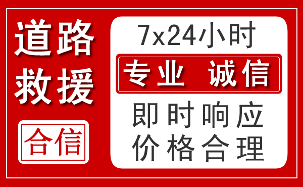 迎江区新能源汽车救援 迎江区新能源汽车救援